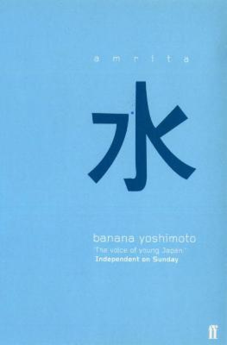 Amrita - Banana Yoshimoto - The Bookshop